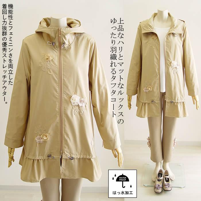 ベルパーチ Belpaci お花ストレッチタフタ切替コート 日本製 