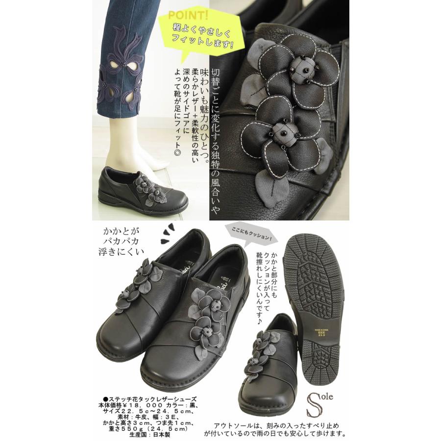 ベルパーチ Belpaci 日本製 ステッチ花タックレザーシューズ 3E