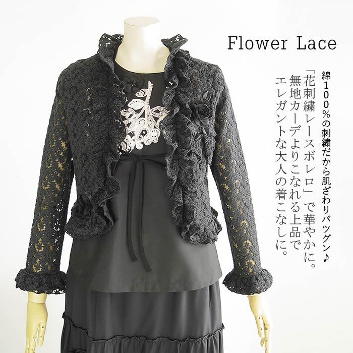 ベルパーチ Belpaci お花コットン刺繍チュールフリルボレロ 日本製 