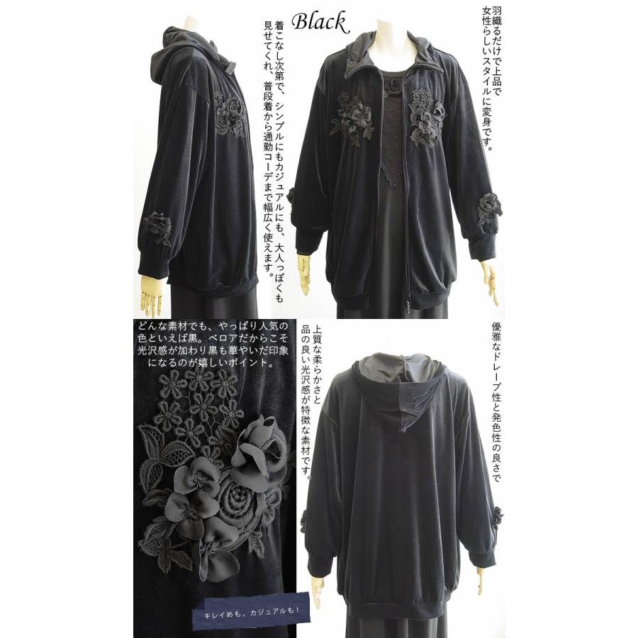 ベルパーチ Belpaci バラ＆レースベロアストレッチパーカー