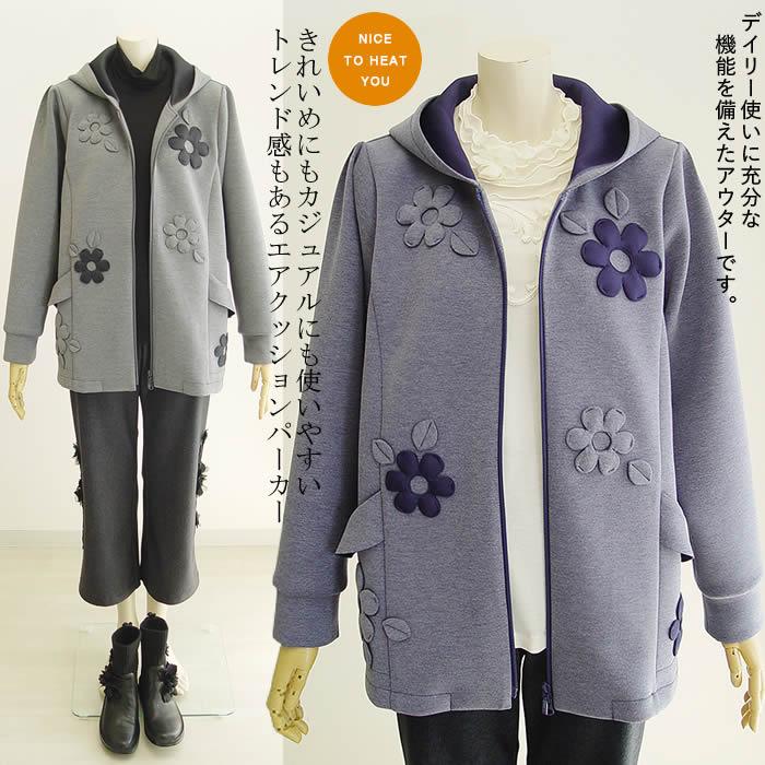 ベルパーチ Belpaci お花エアクッションパーカー 日本製 アウター