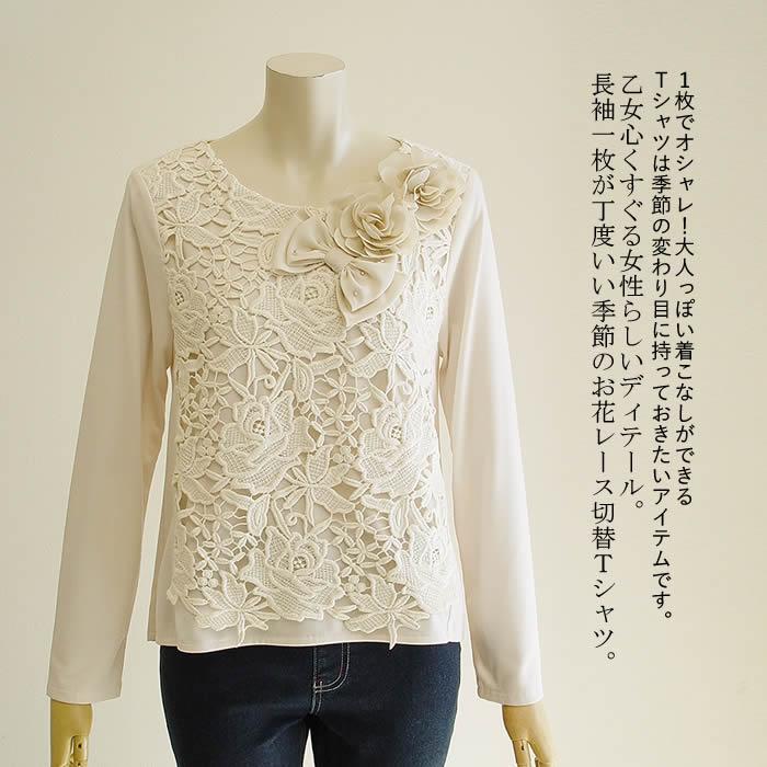 ベルパーチ Belpaci バラ＆リボンレース切替ニットTシャツ 日本製 綿 