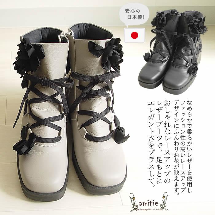 アミティエ amitie お花レザーハーフブーツ 3E 日本製 厚底