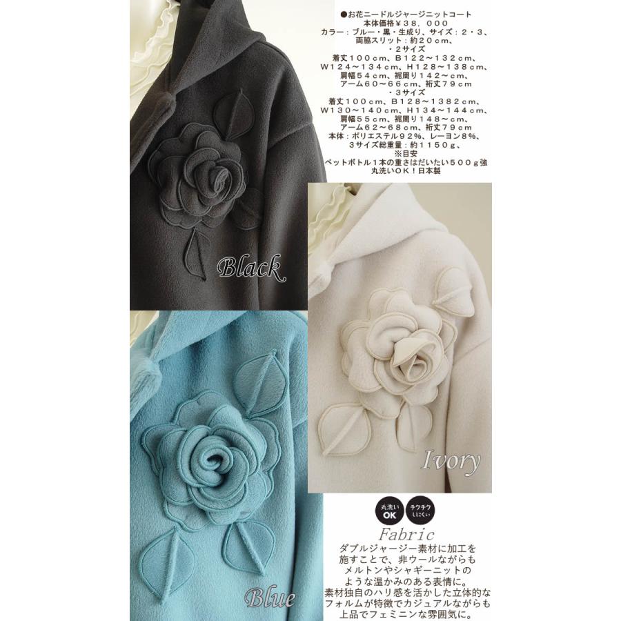 ベルパーチ Belpaci お花ニードルジャージニットコート日本製 ベルパーチ Belpaci お花ニードルジャージニットコート日本製