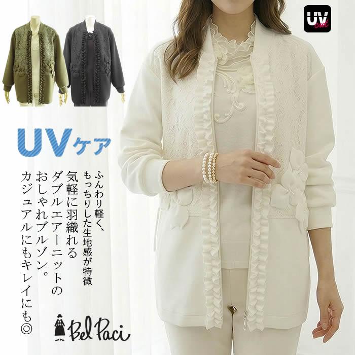 ベルパーチ Belpaci お花ダブルエアーニットUVブルゾン 洗える 日本 