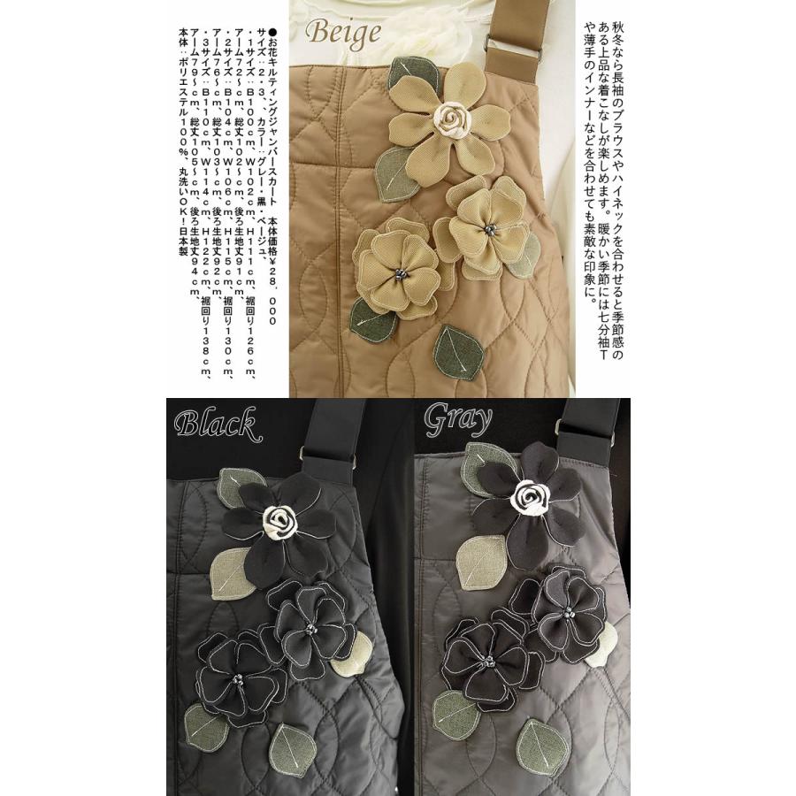 ベルパーチ Belpaci お花キルティングジャンバースカート 撥水 洗える 