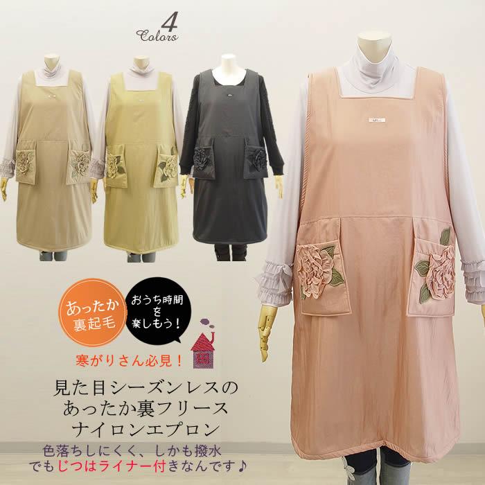 ベルパーチ Belpaci 】お花＆フリルナイロンチュニックエプロン 日本製