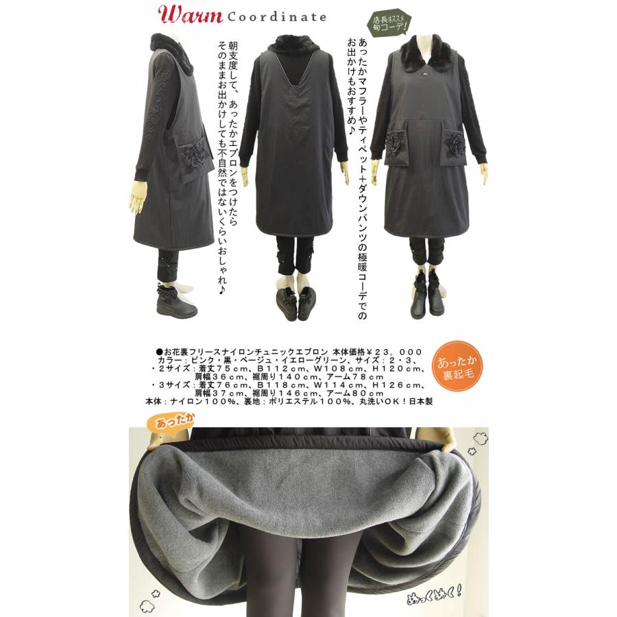 ベルパーチ Belpaciお花裏フリースナイロンチュニックエプロン 日本製