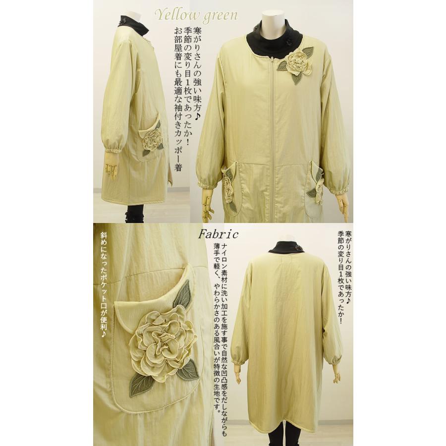 ベルパーチ Belpaci お花裏フリース袖付きナイロンカッポー 日本製