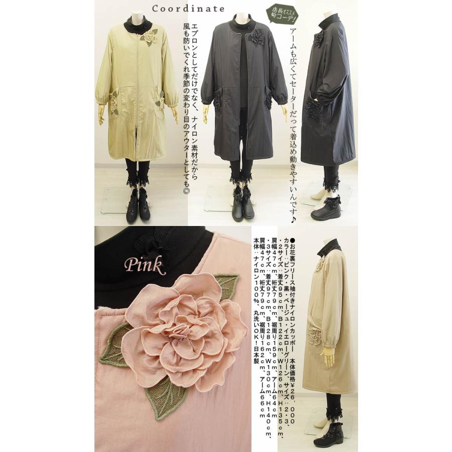 ベルパーチ Belpaci お花裏フリース袖付きナイロンカッポー 日本製