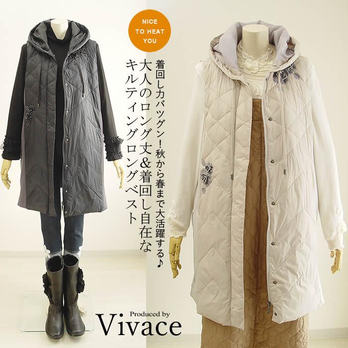ビバーチェ Vivace ステッチ花キルティングロングベスト 日本製
