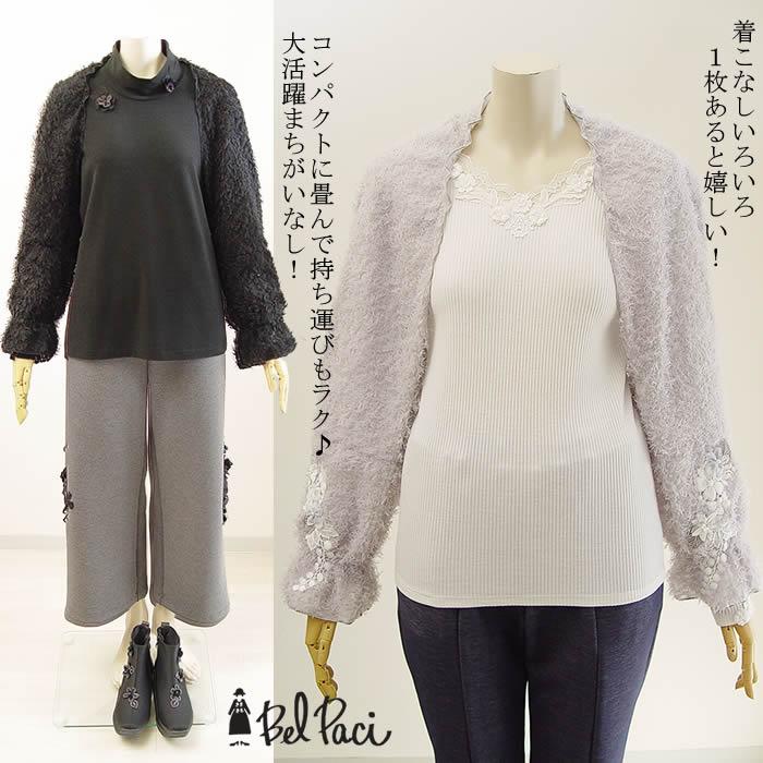 ベルパーチ Belpaci シアーカットライトシュラッグカーデ 洗える 日本 