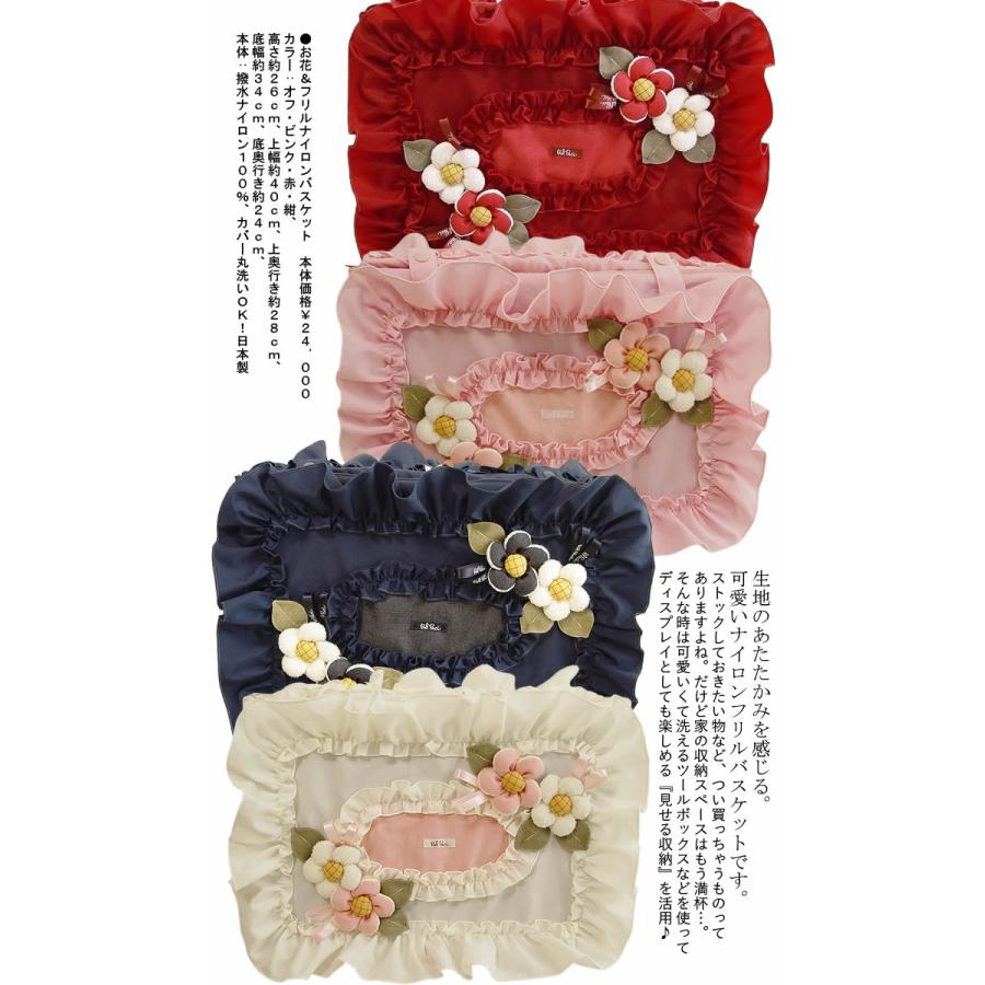 ベルパーチ Belpaci お花＆フリルナイロンバスケット 日本製 洗える
