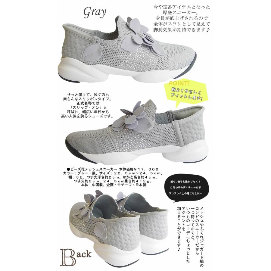ビバーチェ Vivace ビーズ花メッシュスニーカー 3E 厚底 エレガント