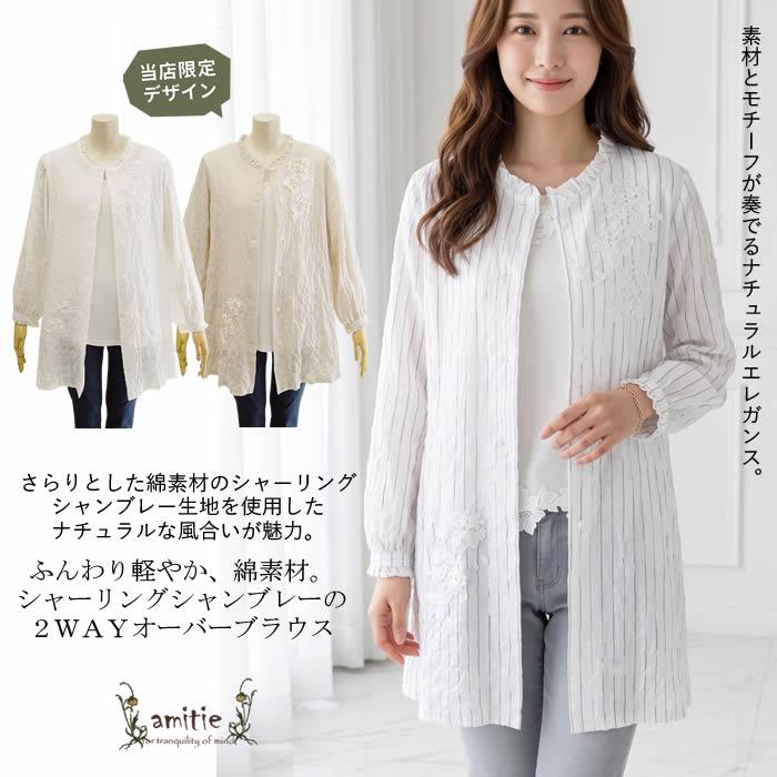 アミティエ amitie 小花コットンシャンブレーオーバーブラウス 日本製 