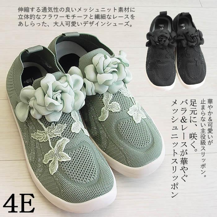 ベルパーチ Belpaci バラメッシュニットスリッポン4E 厚底