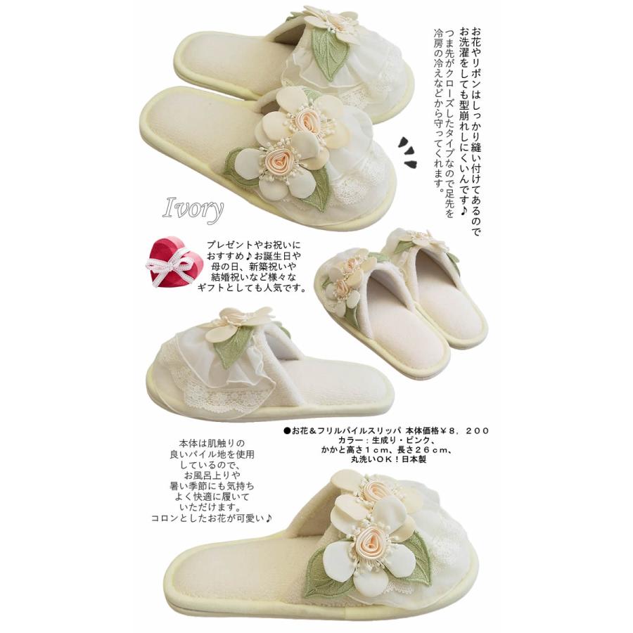 ベルパーチ Belpaci お花＆フリルパイルスリッパ 日本製 洗える