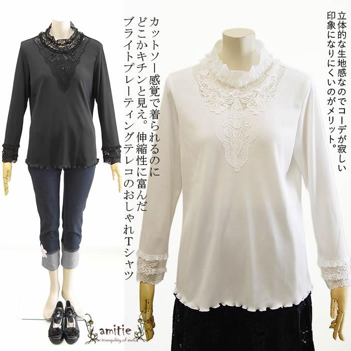 アミティエ amitie レースネックテレコニットTシャツ 日本製