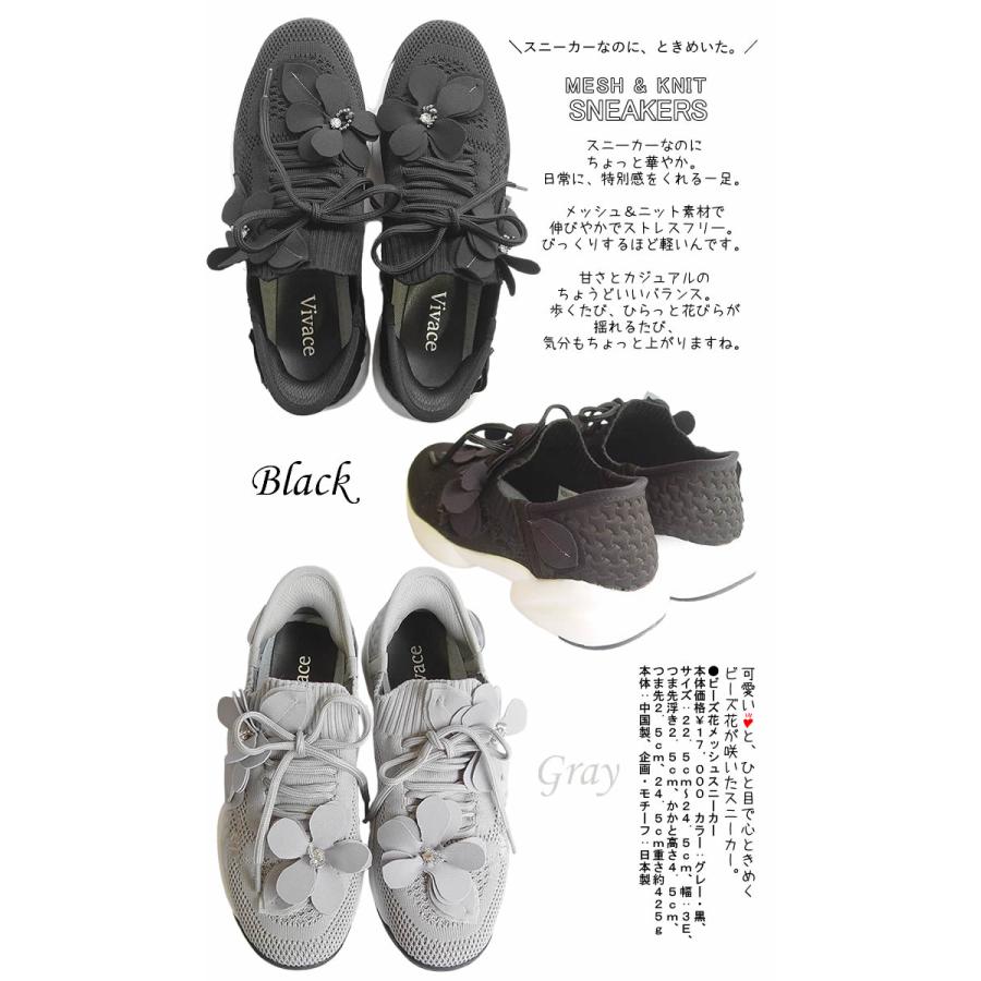 ビバーチェ Vivace ビーズ花メッシュスニーカー 425g 3E 厚底