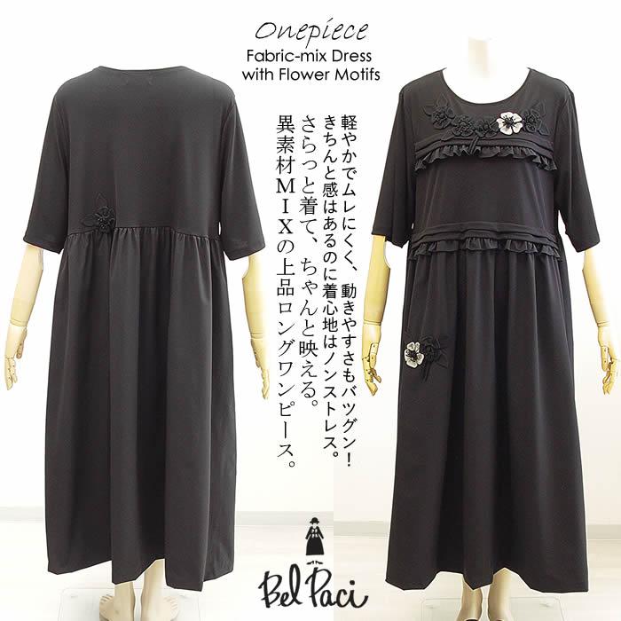 ベルパーチ Belpaciメッシュ花スムースニット切替タフタワンピース 