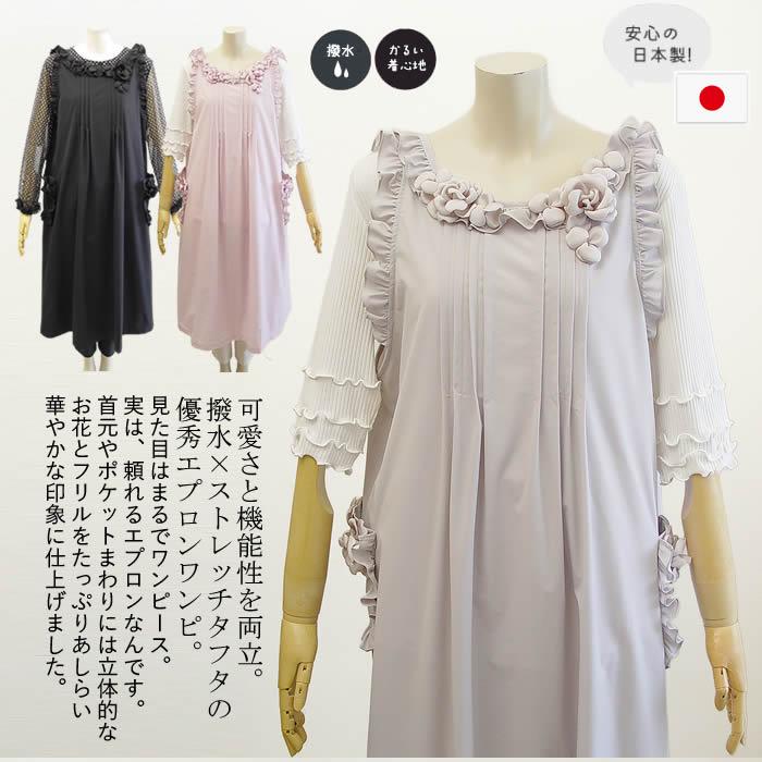 ベルパーチ Belpaci お花ナイロンチュニックエプロン 日本製 洗える