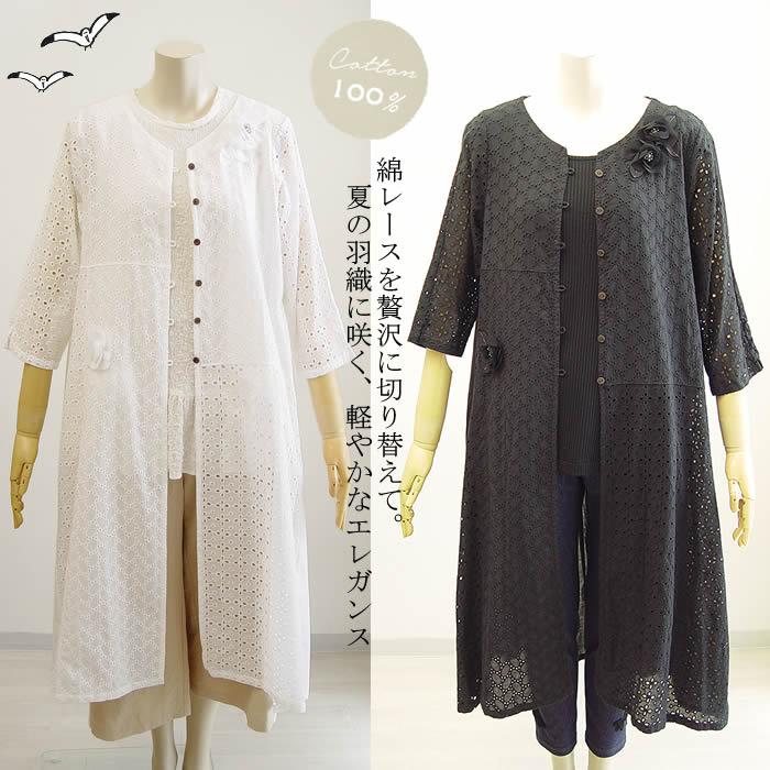 ビバーチェ Vivace ビーズ花綿レースロングカーデ 日本製 洗える