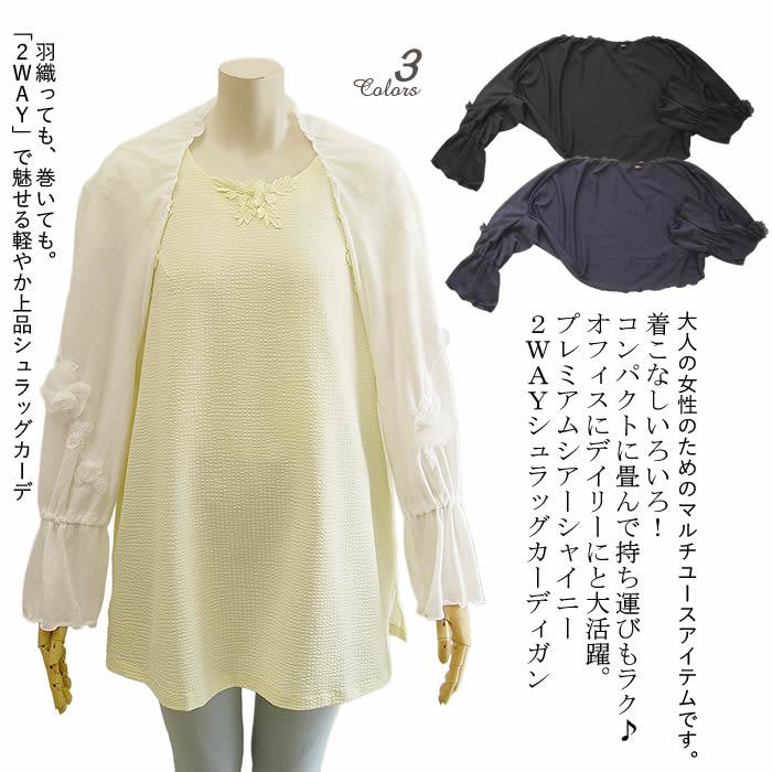 ベルパーチ Belpaci バラシアーシャイニー天竺ニットシュラッグ 洗える 