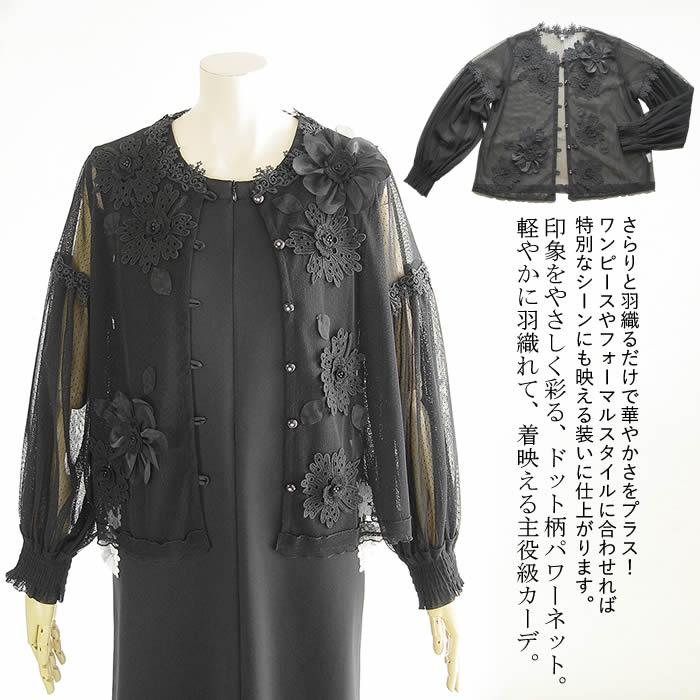 ベルパーチ Belpaci お花綿レースドットパワーネットカーデ 日本製