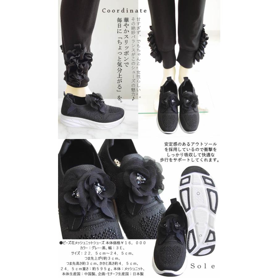 ビバーチェ Vivace ビーズ花メッシュニットスリッポン 3E 厚底