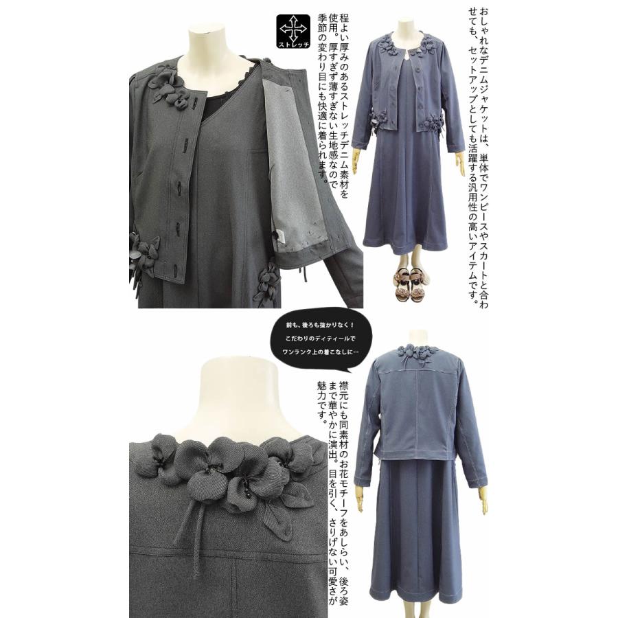 ベルパーチ Belpaci お花ストレッチデニムジャケット 日本製 洗える