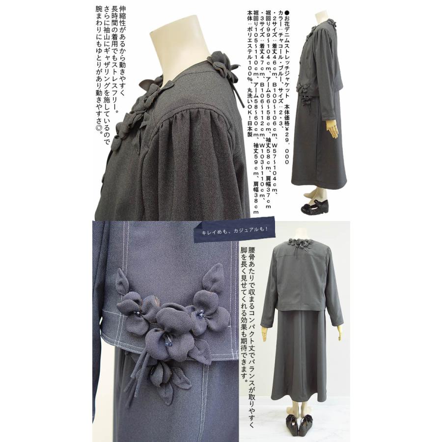 ベルパーチ Belpaci お花ストレッチデニムジャケット 日本製 洗える
