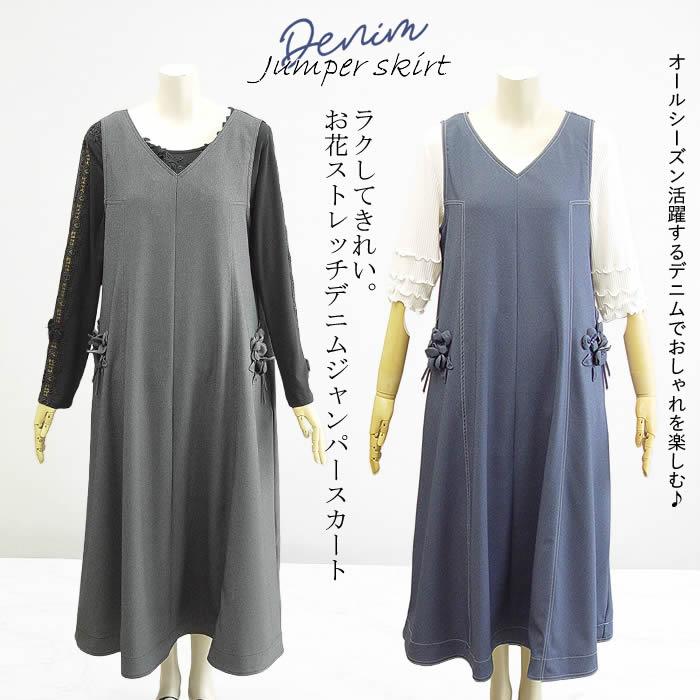 ベルパーチ Belpaci お花コットンワッシャージャンパースカート