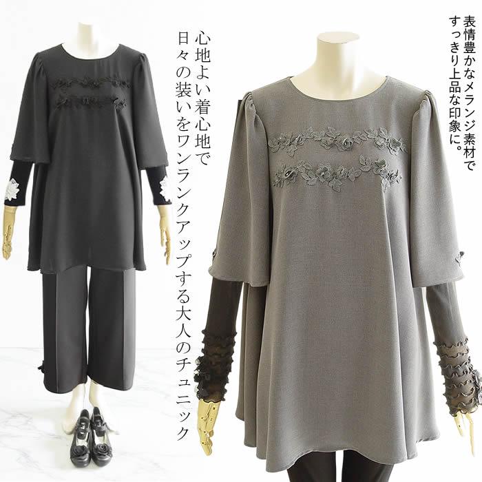ベルパーチ Belpaci お花レースメランジストレッチチュニック 日本製