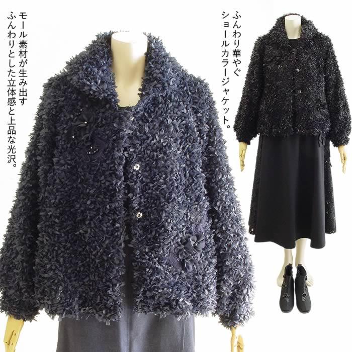 ベルパーチ Belpaci お花＆レースモールジャケット 日本製 洗える 