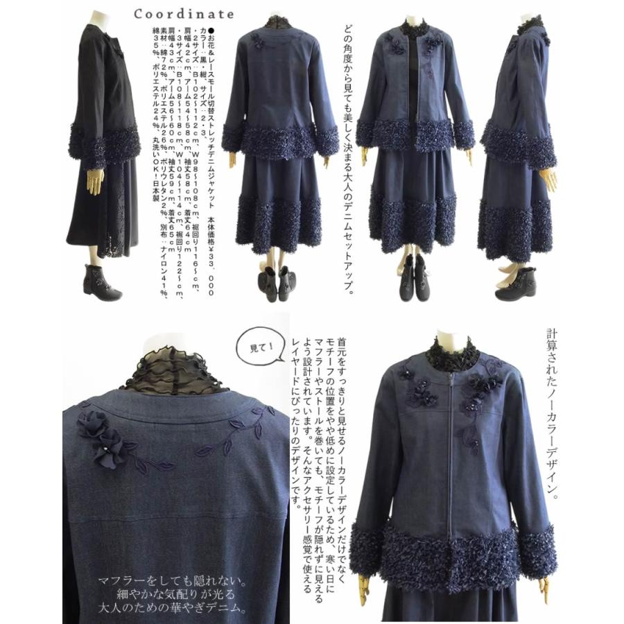 【ベルパーチ Belpaci】お花 レース 裏起毛 ジージャン風 ジャケット ベルパーチ Belpaci お花＆レースモール切替ストレッチデニム