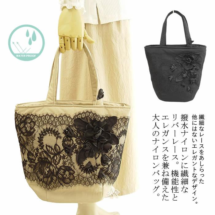 みぃ姉 Rady エレガンスフラワー トートバック アミティエ amitie お花＆レースナイロンバッグ 日本製 洗える 撥水 超