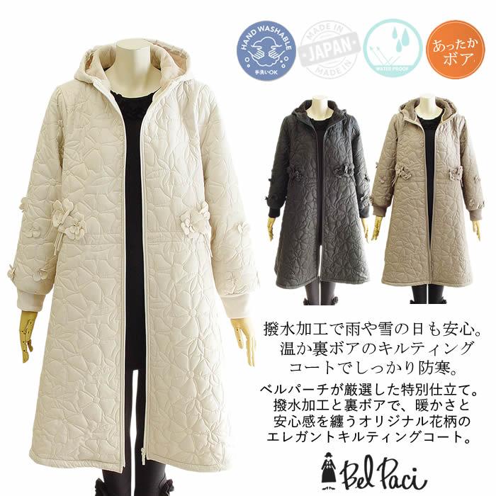 ベルパーチ Belpaci ビーズ花裏起毛キルティングコート 日本製 洗える