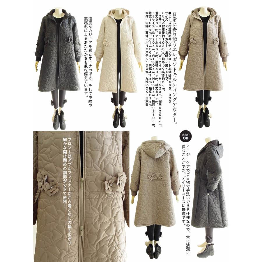 ベルパーチ Belpaci ビーズ花裏起毛キルティングコート 日本製 洗える