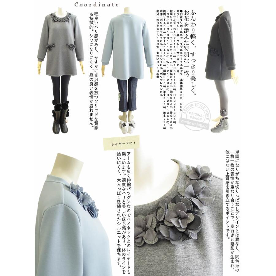 アミティエ amitie お花ダンボールニットダブルエアーチュニック