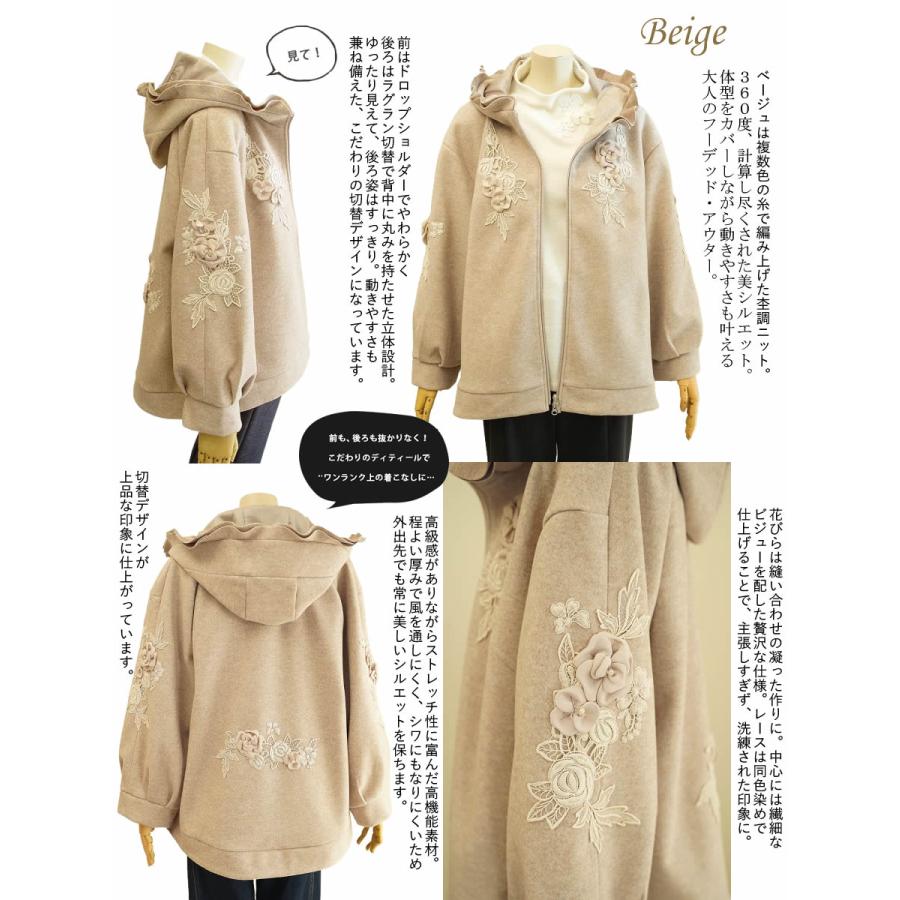 ベルパーチ Belpaci お花＆レースフーディーアウター 日本製 洗える