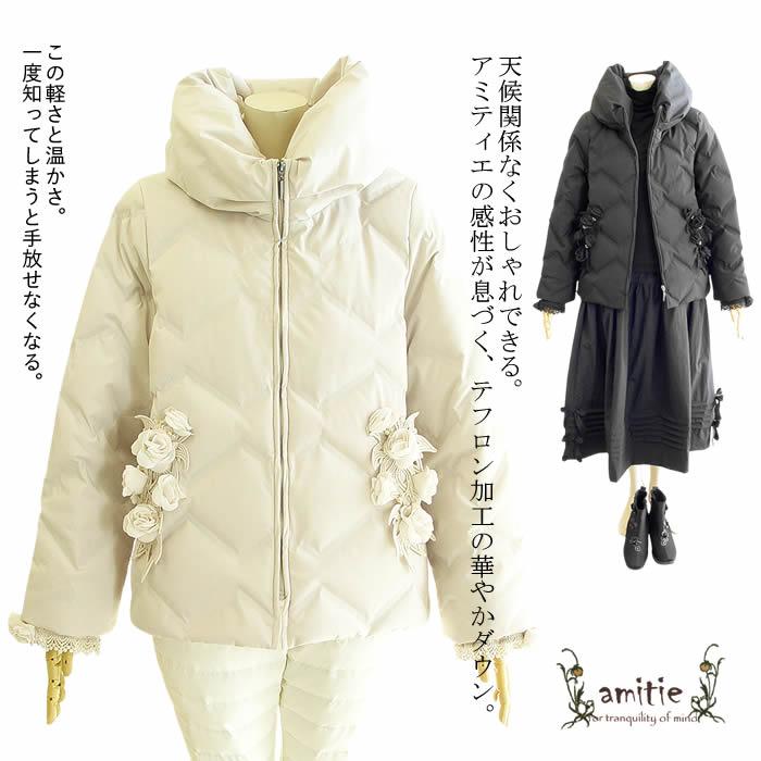 アミティエ amitie バラ＆レースダウンジャケット 日本製 大きいサイズ