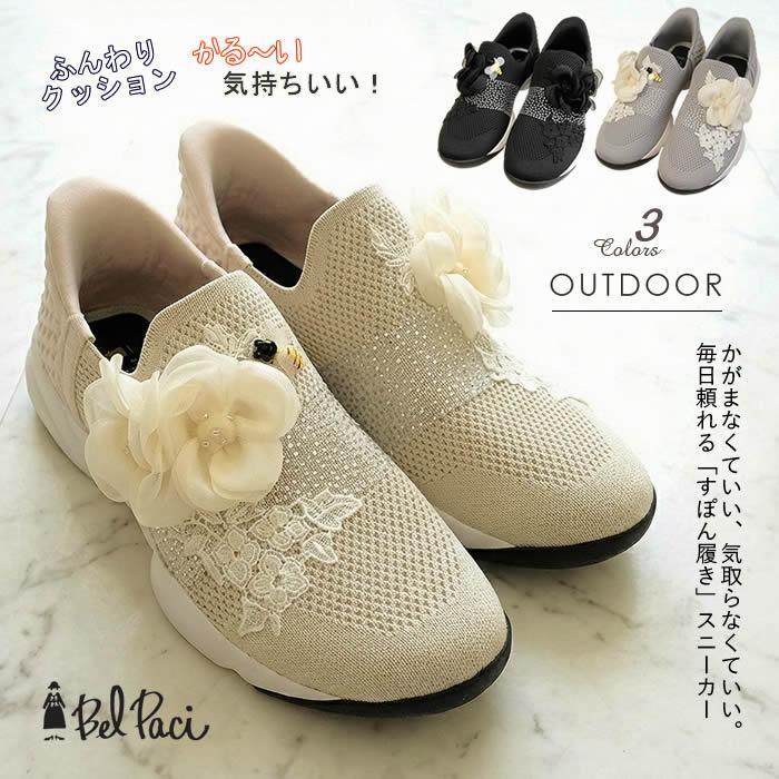 靴/バッグ Endvice ベルパーチ Belpaci ビーズ花＆ミツバチメッシュスニーカー 3E 厚底