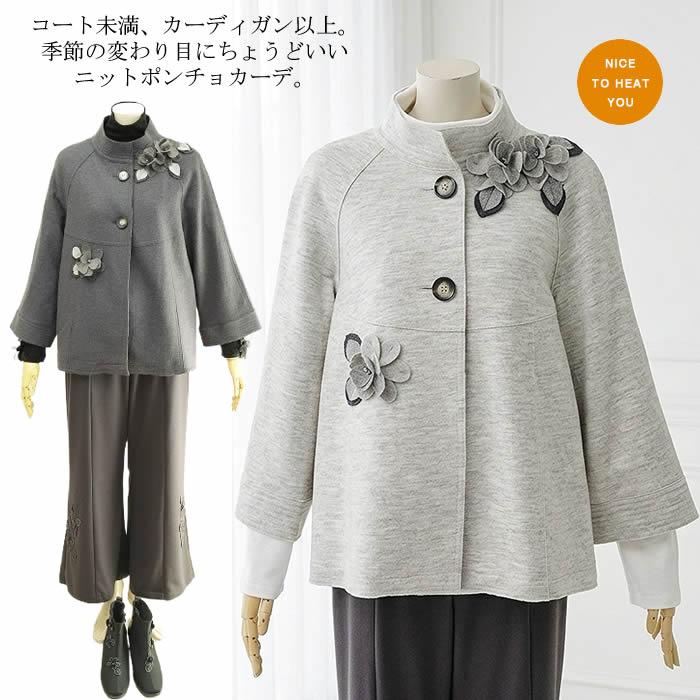 ビバーチェ Vivace お花ニットポンチョ 日本製 アウター エレガント