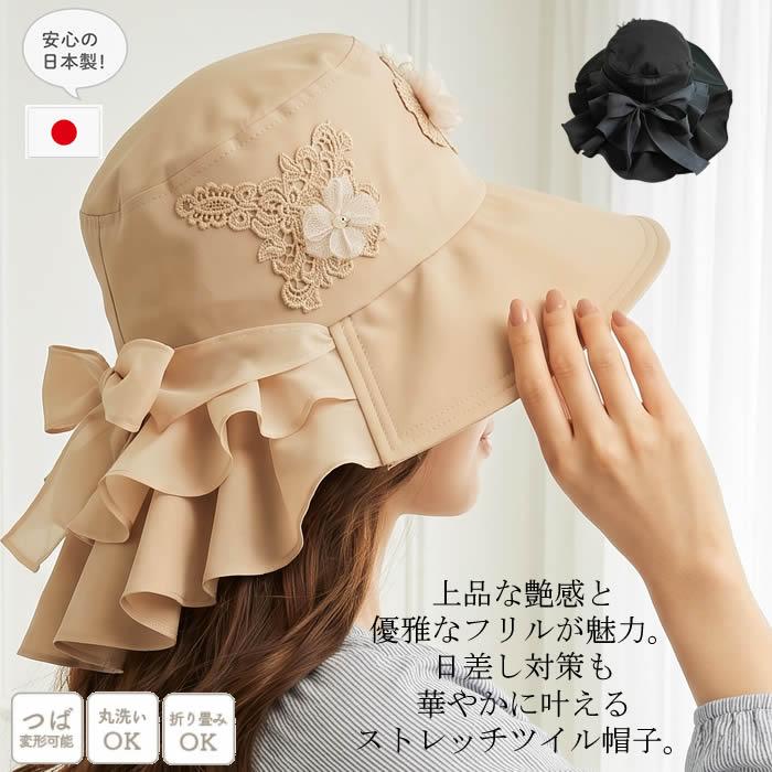 ベルパーチ Belpaci お花＆レースストレッチツイルサンハット 日本製