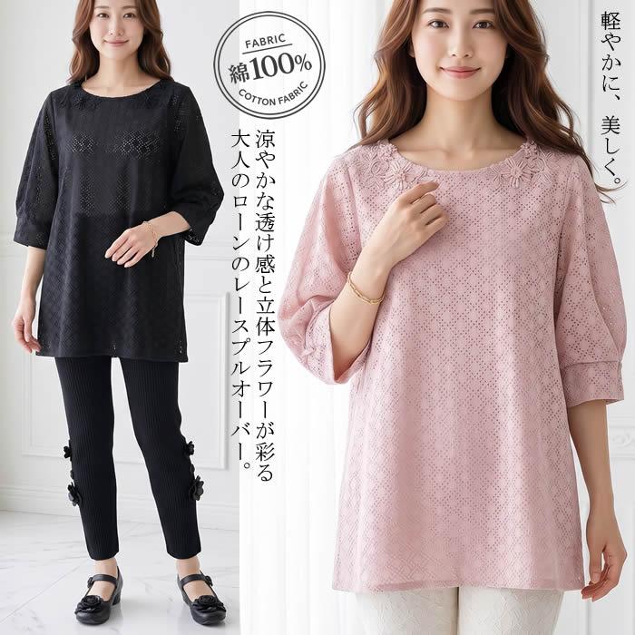 新品未使用 Bel Paci ベルパーチ 花 レース チュニック トップス 日本製 洗える ベルパーチ Belpaci お花レースローンレースプル