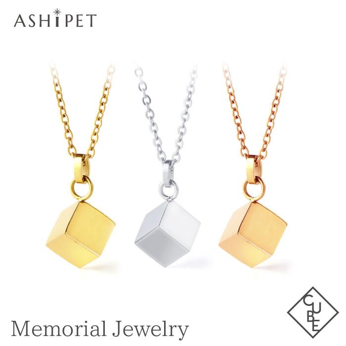 ASHiPET 金属アレルギー 対応 遺骨ペンダント ペット キューブ 刻印
