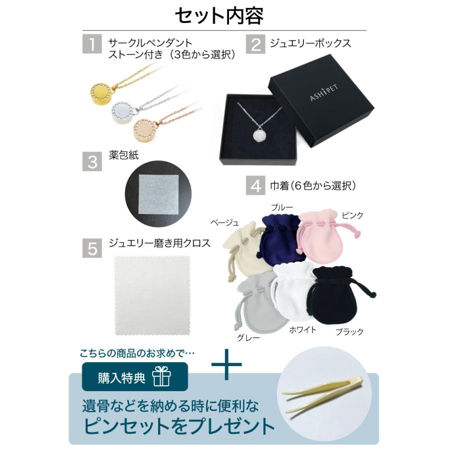 金属アレルギー 対応 遺骨ペンダント ペット ストーンサークル 刻印なし ASHIPET正規品 全3色 ステンレス 遺骨ネックレス 犬 遺骨入れ おしゃれ 日本製 | ASHiPET | 10