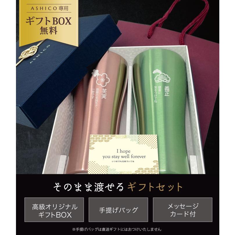 Sinqs 敬老の日 2026 ペア タンブラー 名入れ 長寿祝い プレゼント 80