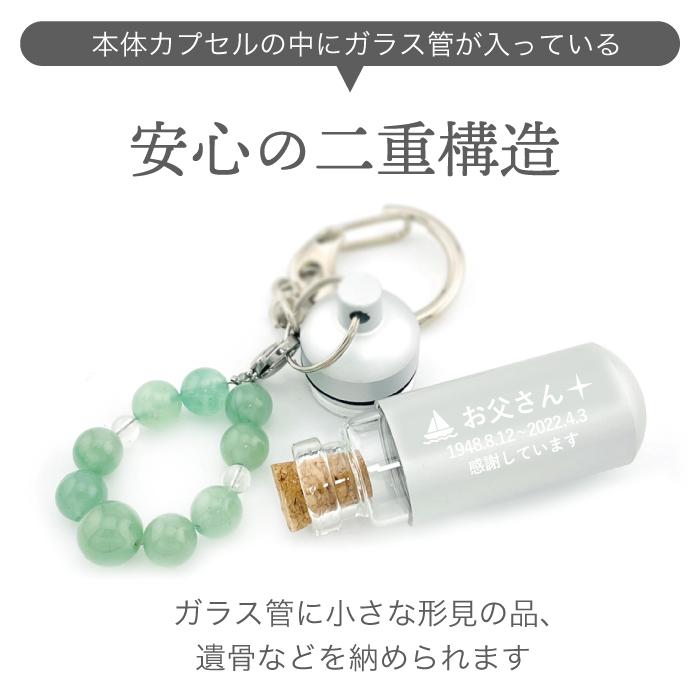 ASHIFa 故人様向け 数珠ストラップ付き ガラス管入り 遺骨キーホルダー