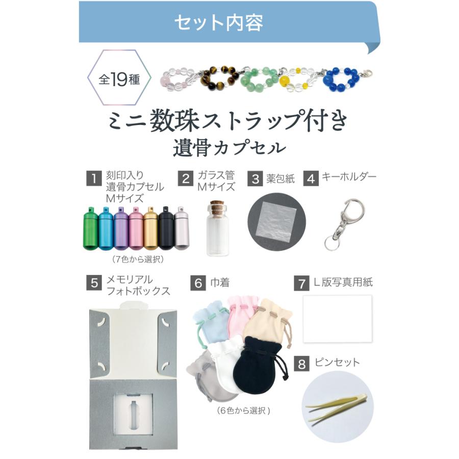 ASHIFa 故人様向け 数珠ストラップ付き ガラス管入り 遺骨